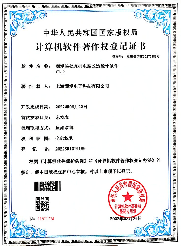 灏漫热处理机电路改造设计软件V1.jpg